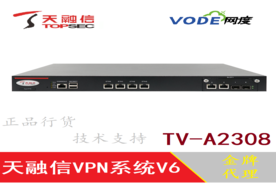 天融信VPN TV-A2308-AX