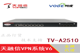 天融信VPN TV-A2510-AX